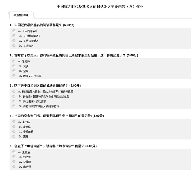 求尔雅通识课答案_360问答