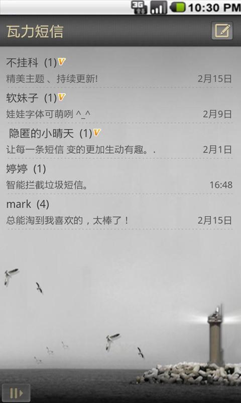 短信主题皮肤软件_制作主题软件手机主题_短信主题软件