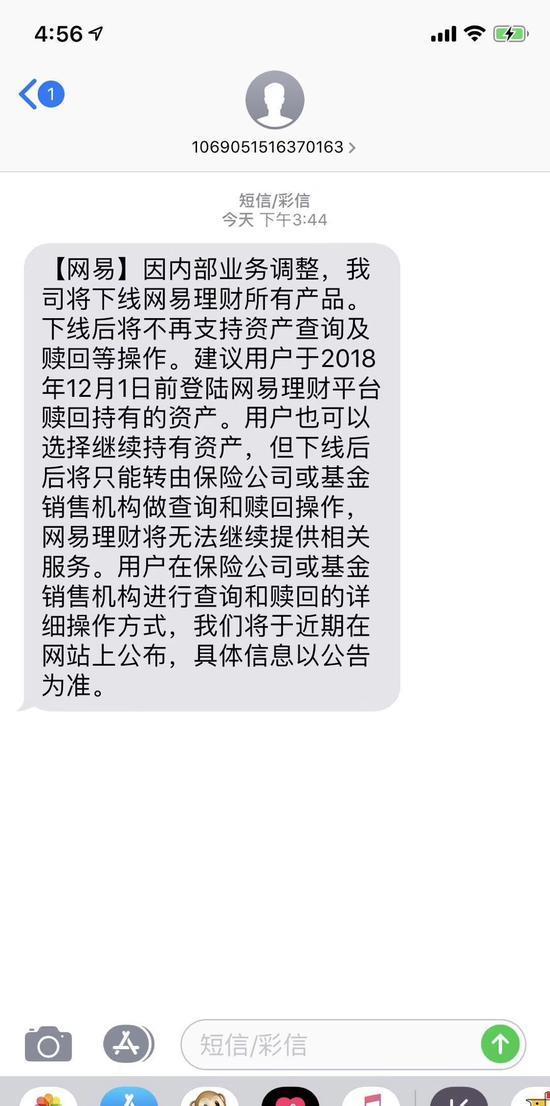 网易理财将下线所有产品 12月起不支持查询赎回