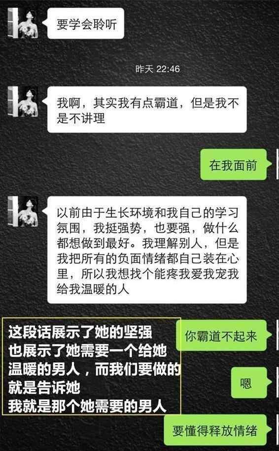 聊天实战案例分享，从打招呼到叫老公！