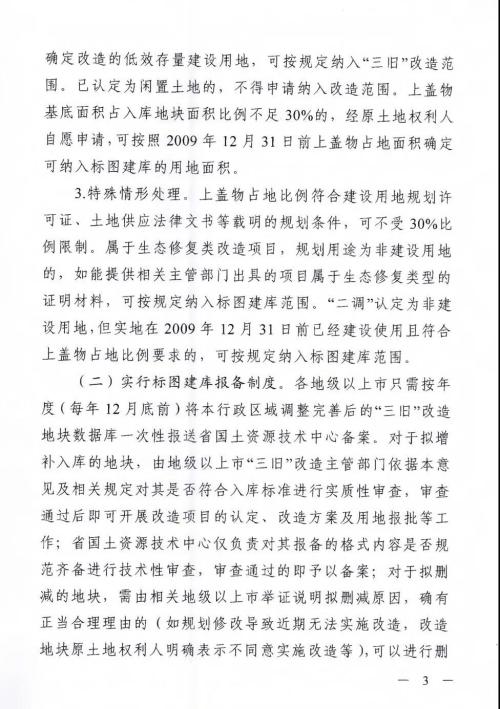重磅!广东全面推进\"三旧\"改造,城中村用地可出让
