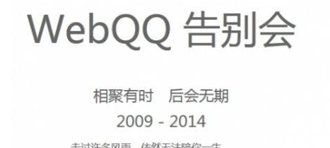 腾讯突然宣布: 网页版QQ 1月1日起永久关闭, 1