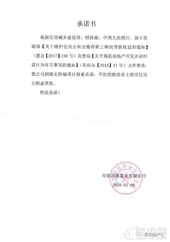 最新:阜阳市所有房地产开发企业公开承诺可以使用\＂公积金\＂贷