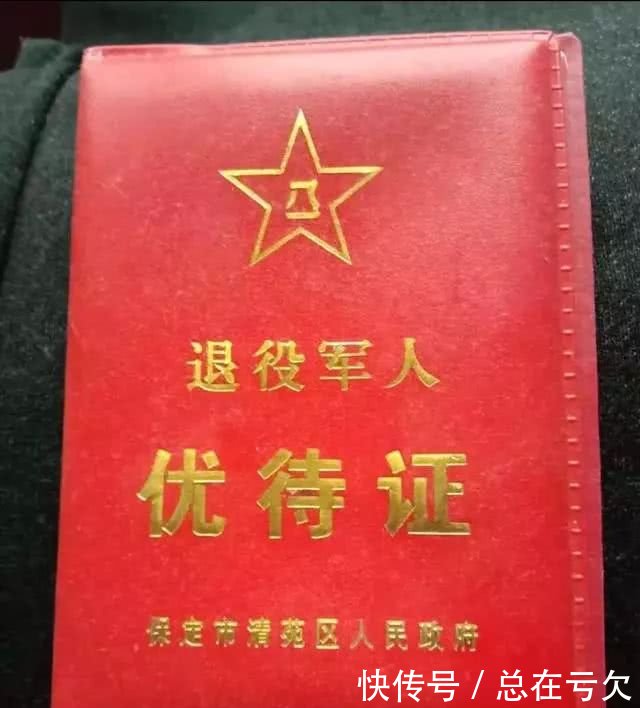 河北省退役军人优待证已开始发放!先看看长什