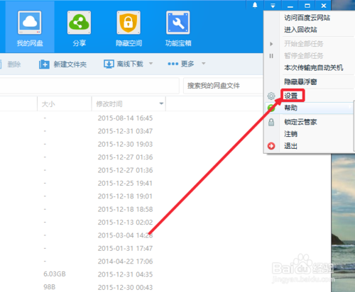 如何关闭百度云管家默认开机启动的方法_360