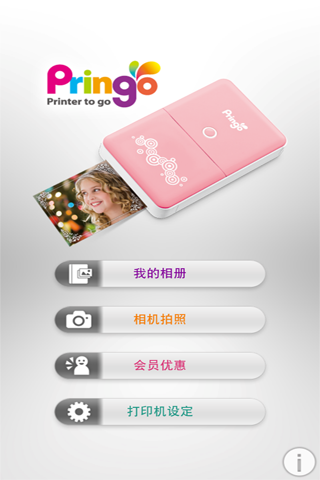 Pringo 照片打印机截图1