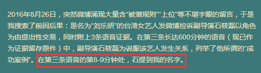 明星 正文 第三条可不得了,语音内容是石筱磊软磨硬泡的要和刘乐妍