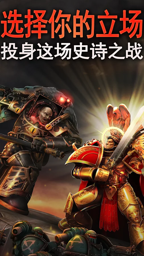 The Horus Heresy: Drop Assault截图3