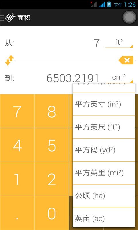 万能换算器截图3