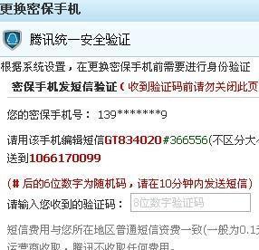 我的QQ密保手机丢了,怎么办?怎么换新的?_36