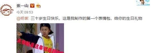 张一山为自制网友为杨紫庆生,图片真羡慕他表情你搂表情包着图片