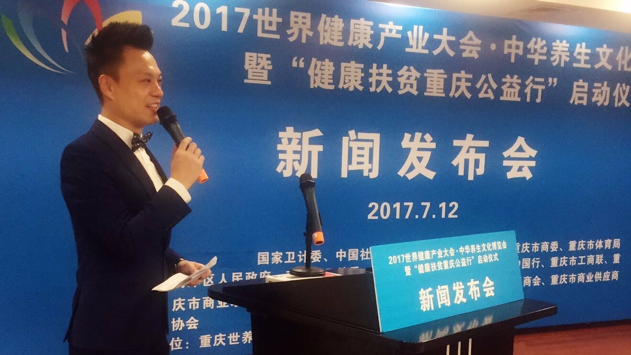 2017世界健康产业大会、中华养生文化博览会(图2)
