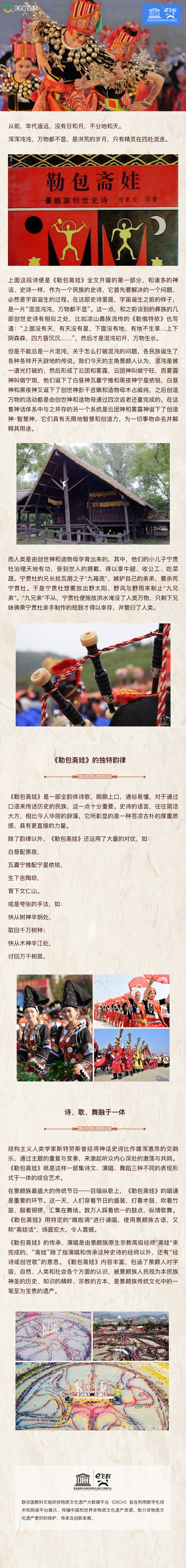 集诗、歌、舞为一体的景颇族神话