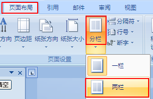 word分栏里的分隔线可以改样式吗,