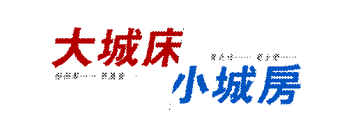 城市一张床or故乡一套房?刚需置业的出路到底在哪里?