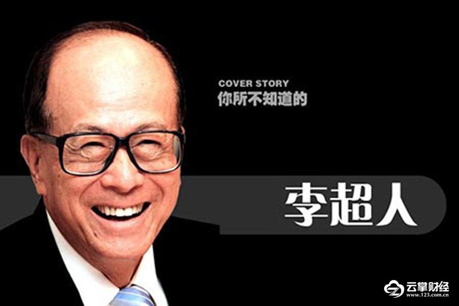 说好\"不撤资\"的李嘉诚又卖地了,李超人的\"脱亚入欧\"到哪