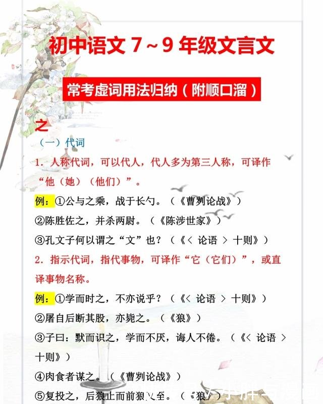 初中语文7~9作文文言文常考初中用法归纳(附顺一年级虚词张纸的v初中图片