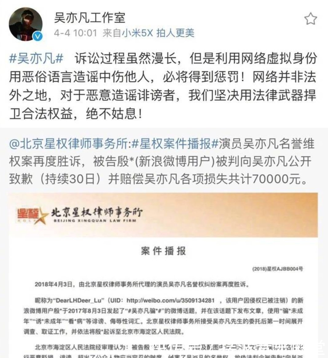 吴亦凡名誉维权案再胜诉 将对造谣者追责到底