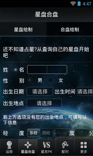 星座大师加强版截图3