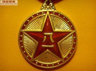 新八一勋章是什么样子的?_360问答