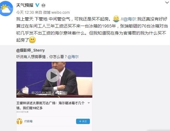 王健林说自己买不起房视频 王健林被海尔等各大品牌喷买不起房截图