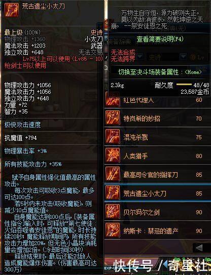 地下城与勇士:周年庆新职业枪剑士、超时空副