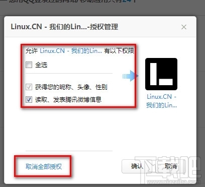 怎么修改QQ登陆网站授权管理_360问答