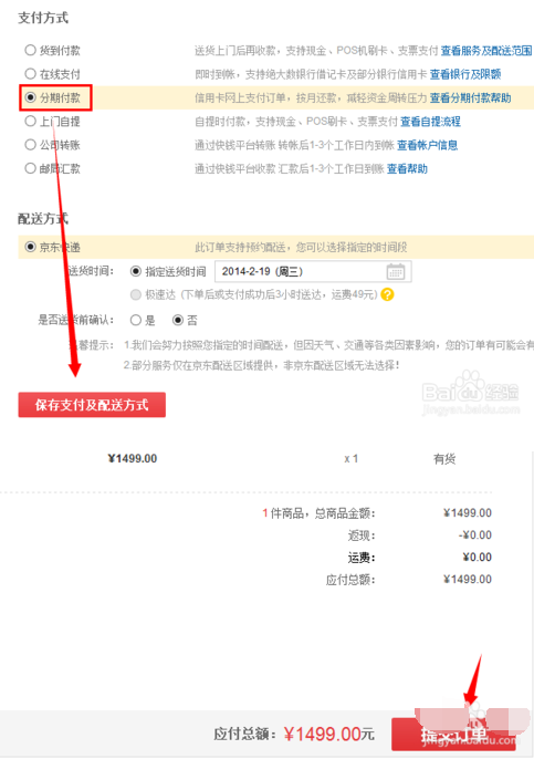 京东商城分期付款怎么个付法?_360问答