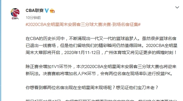 全明星朱芳雨三分球