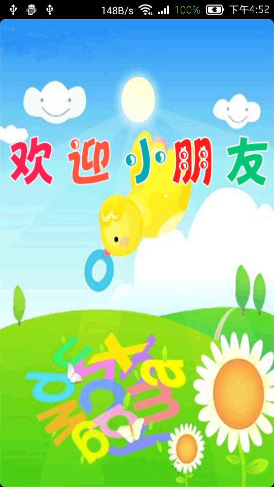 商丘幼儿园截图1