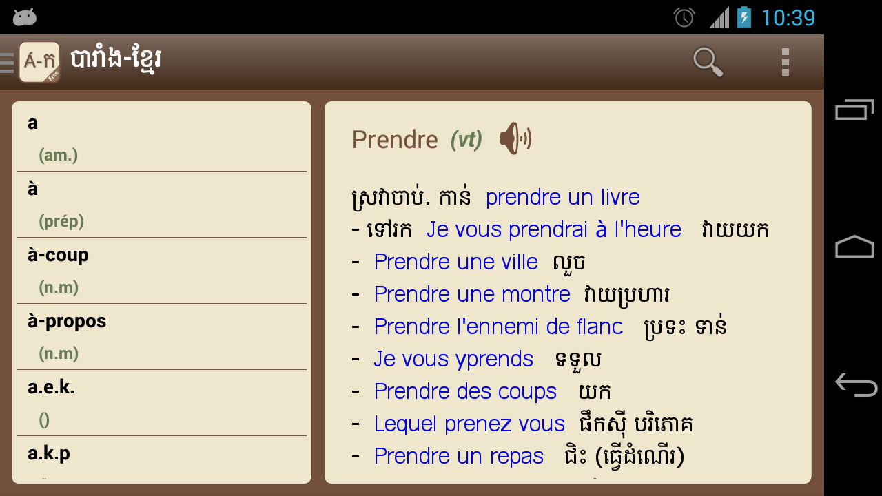 French-Khmer Dictionary截图4