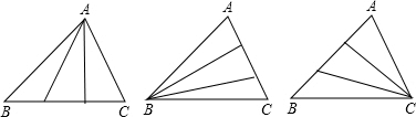 (1)设计三种不同方案,把△abc的面积三等分; (2)如图,点e,a,b,f在同一