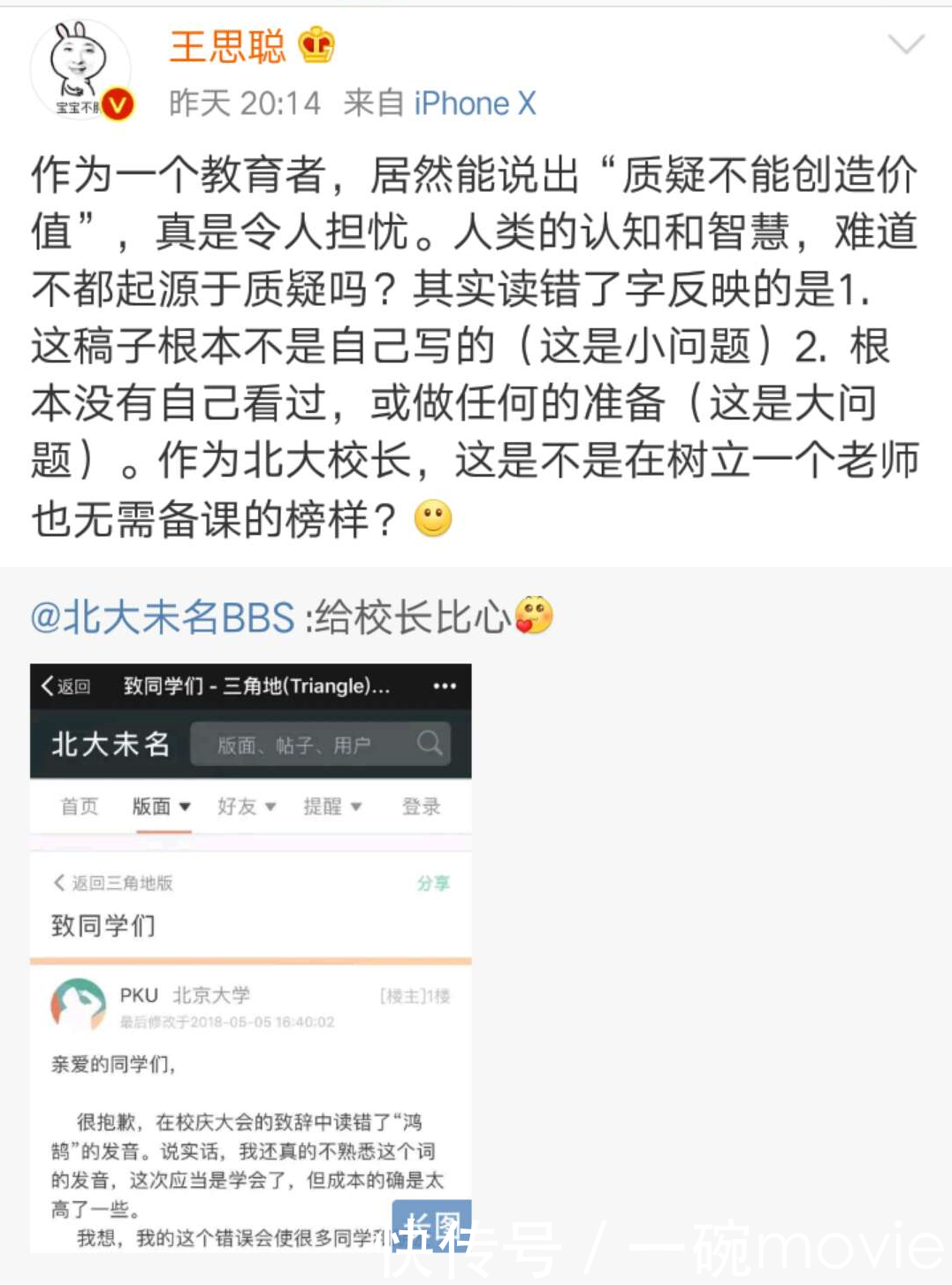 王思聪质疑北大校长道歉信:根本就没有做准备