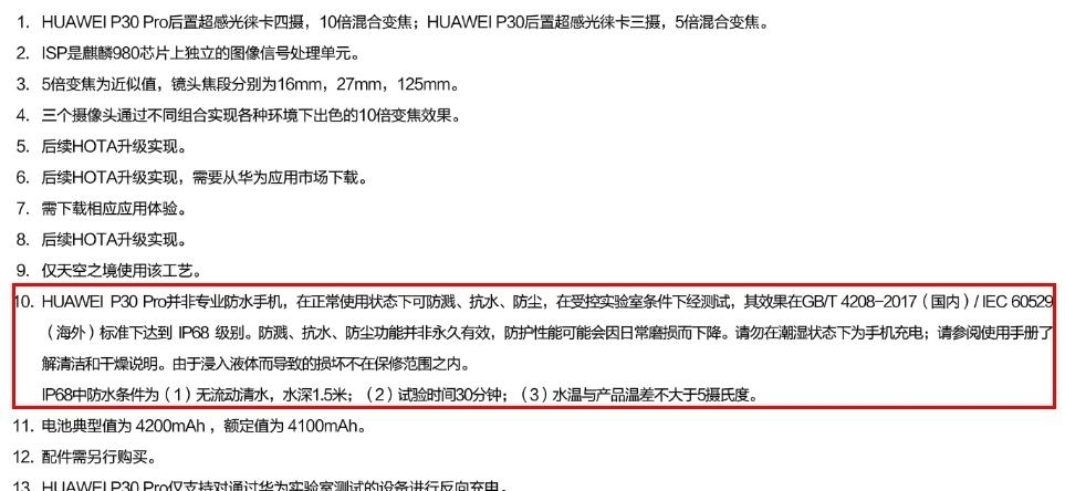 华为回应P30 Pro的IP68级别防水防尘特性:在实