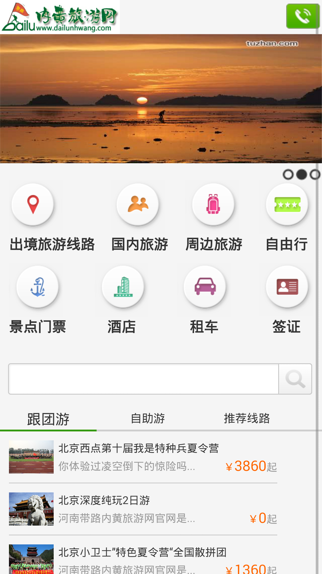 内黄旅游网截图2