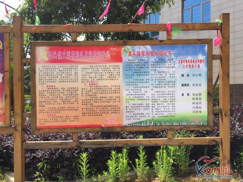 文溪村《移风易俗村规民约》