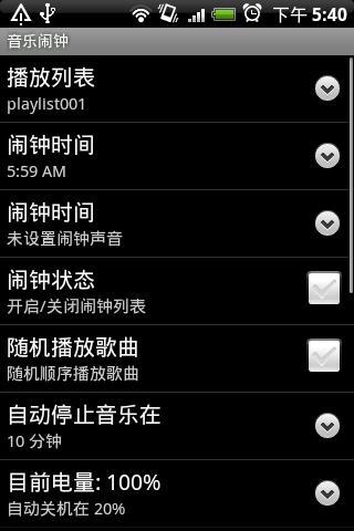 音乐闹钟截图1