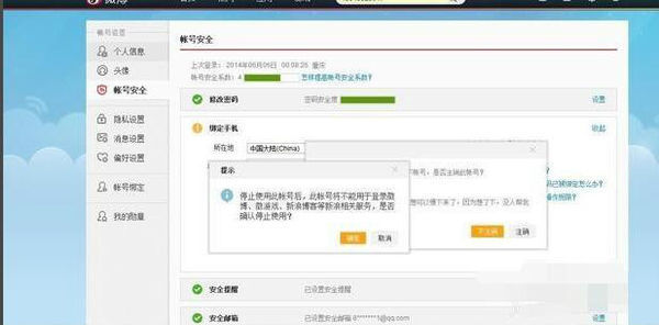 怎么封禁新浪微博账号呢?_360问答