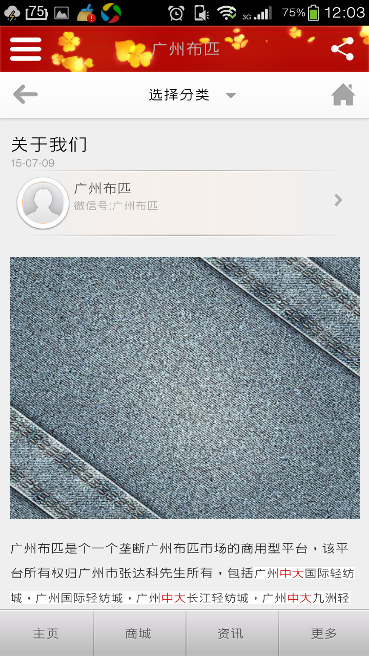 广州布匹截图5