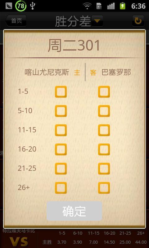 258竞彩篮球彩票_360手机助手