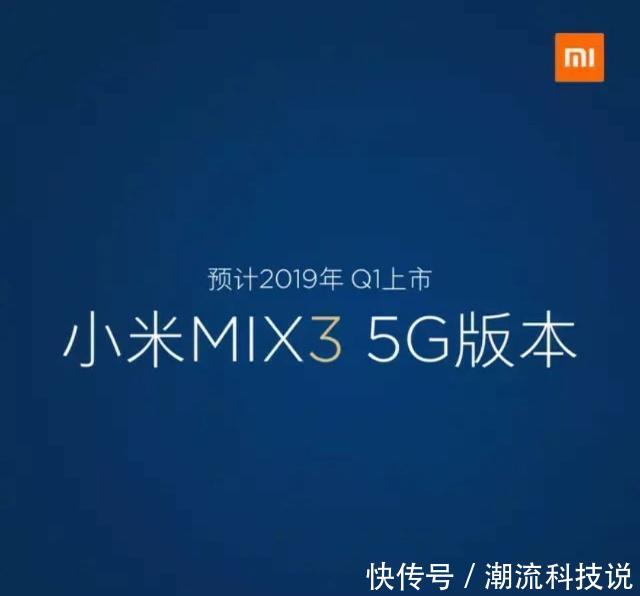 全球首台5G手机亮相,小米MIX3 5G首发骁龙85