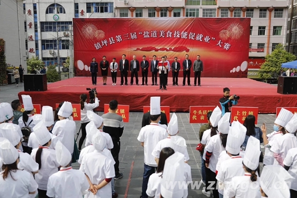 镇坪县第三届\＂盐道美食技能促就业\＂大赛火热开赛