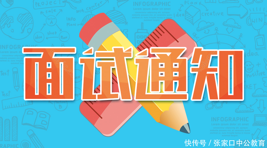 2018张家口下花园招聘编外教师领取面试通知