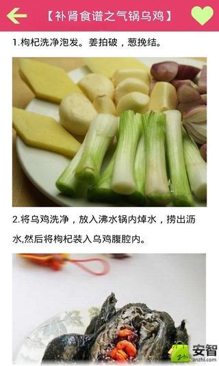 补肾食谱大全截图1