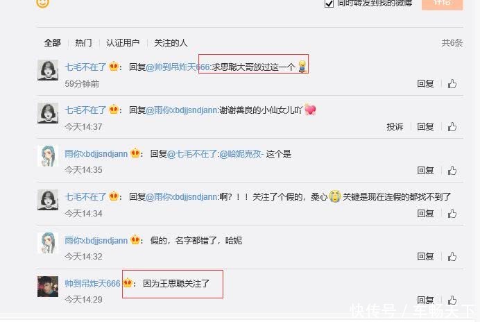 哈尼克孜微博被王思聪关注后,再也搜不到了,网