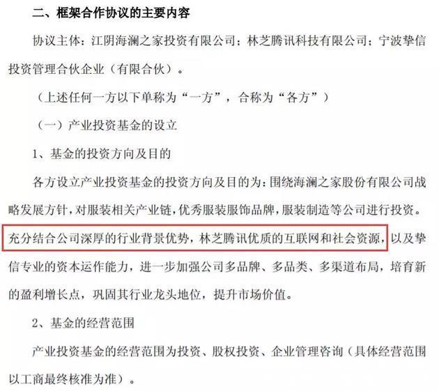 马化腾盯上“男人的衣柜”！不仅25亿入股，还做了这件事