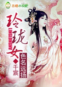 色名远扬 <em>玲珑女</em>-360<em>小说</em>