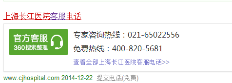 上海长江医院网上预约电话是多少?_360问答