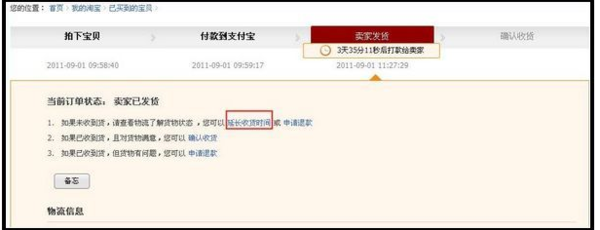 淘宝未收到货而系统即将默认收货怎么办_360
