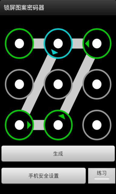 锁屏图案密码器截图4
